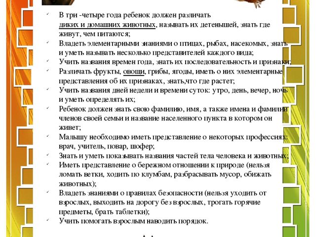 Возрастные особенности детей 3—4 лет