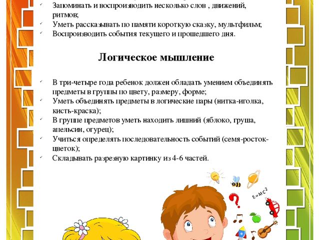 Возрастные особенности детей 3—4 лет