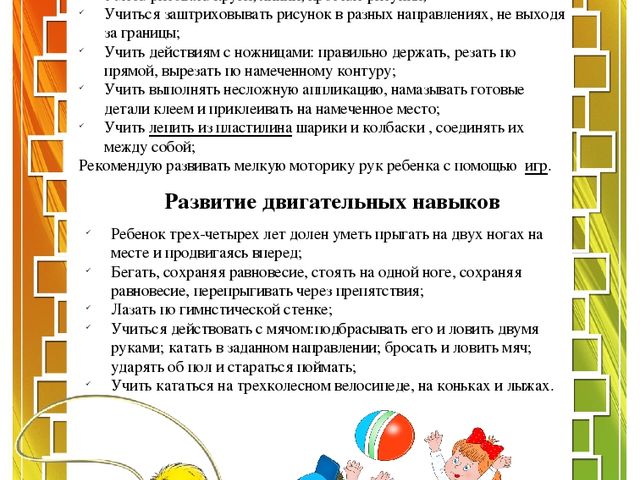 Возрастные особенности детей 3—4 лет