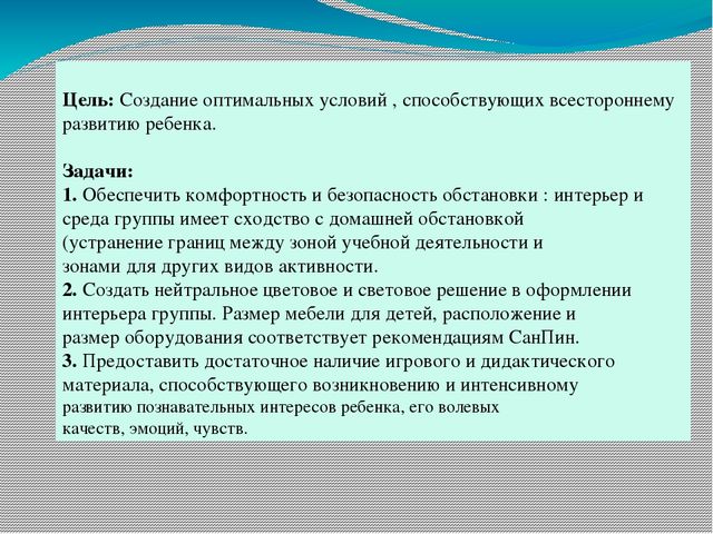 Презентация на тему "Предметно-развивающая среда в первой младшей группе"