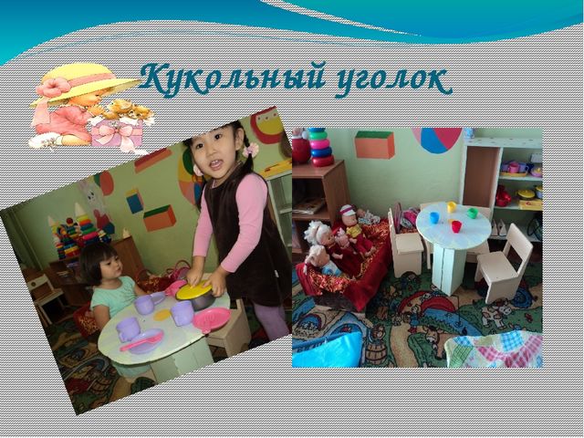 Презентация на тему "Предметно-развивающая среда в первой младшей группе"
