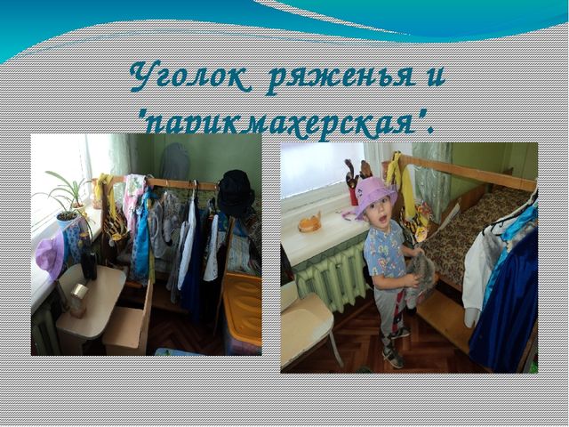 Презентация на тему "Предметно-развивающая среда в первой младшей группе"