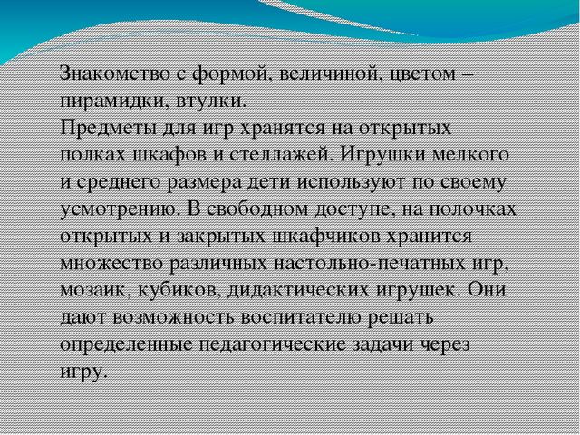 Презентация на тему "Предметно-развивающая среда в первой младшей группе"
