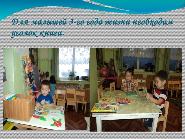 Презентация на тему "Предметно-развивающая среда в первой младшей группе"