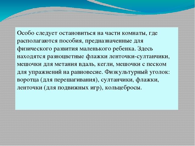 Презентация на тему "Предметно-развивающая среда в первой младшей группе"