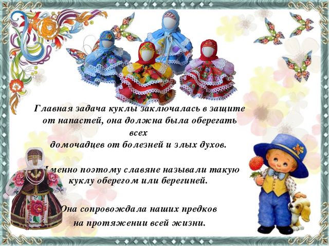 Презентация "Мастер-класс Кукла "Берегиня""