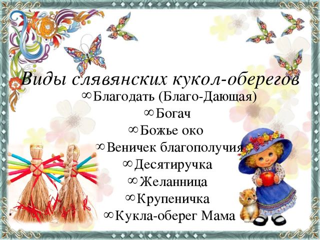 Презентация "Мастер-класс Кукла "Берегиня""