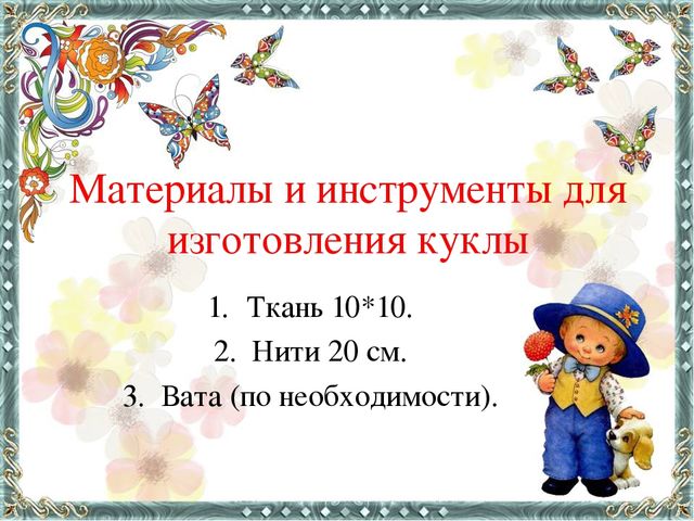 Презентация "Мастер-класс Кукла "Берегиня""