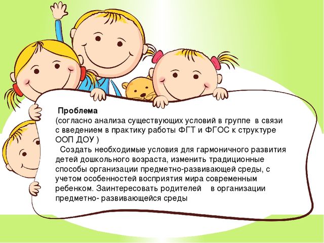 Проект "Предметно - развивающая среда в группе младшего возраста в соответствии с ФГОС"