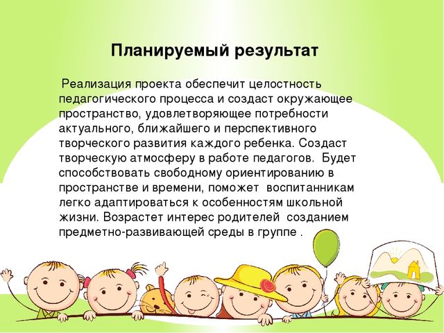 Проект "Предметно - развивающая среда в группе младшего возраста в соответствии с ФГОС"