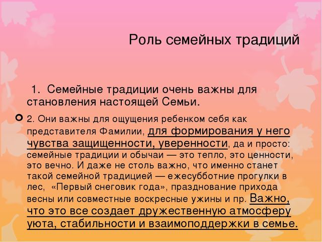 Презентация родительского союрания "Семейные традиции"