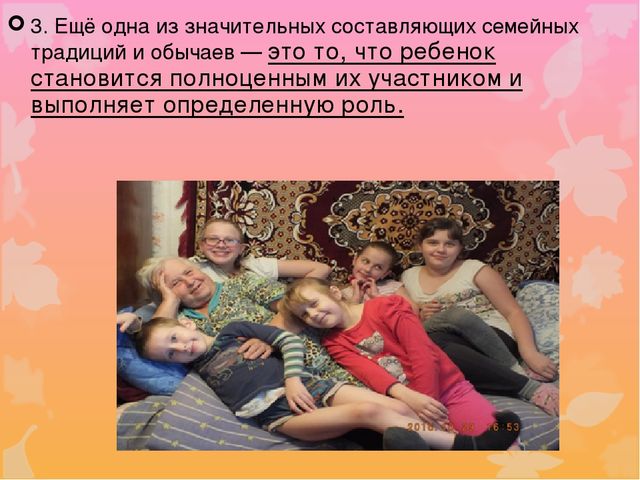 Презентация родительского союрания "Семейные традиции"