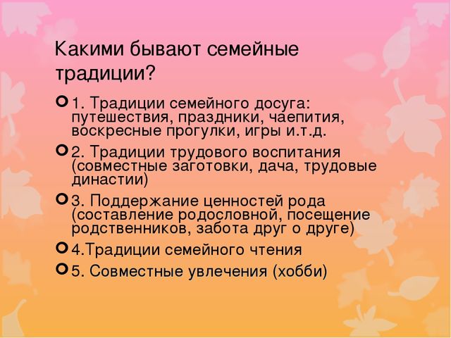 Презентация родительского союрания "Семейные традиции"
