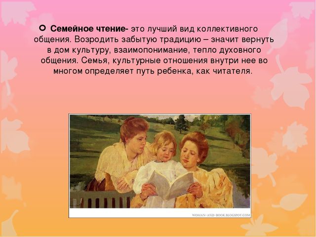 Презентация родительского союрания "Семейные традиции"