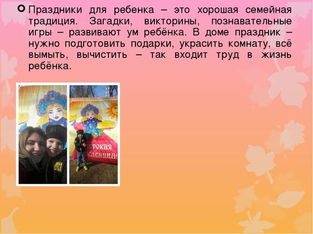 Презентация родительского союрания "Семейные традиции"