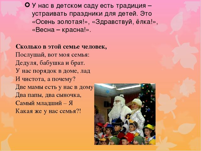 Презентация родительского союрания "Семейные традиции"