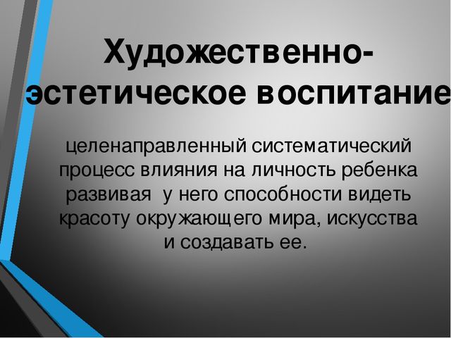 "Предпосылки формирования способности восприятия произведений искусства в детском возрасте"