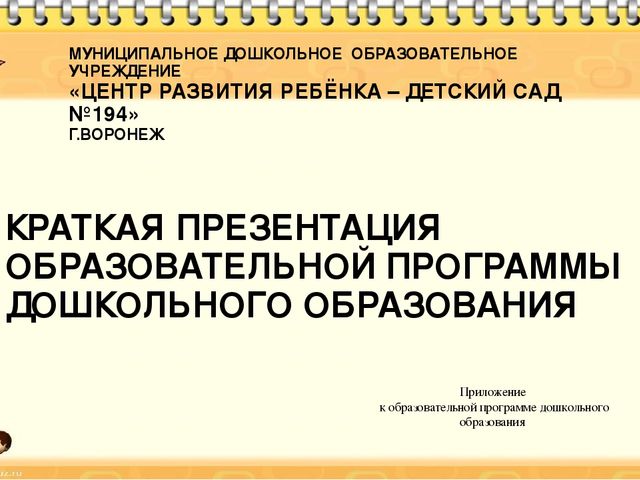 Краткая презентация основной образовательной программы