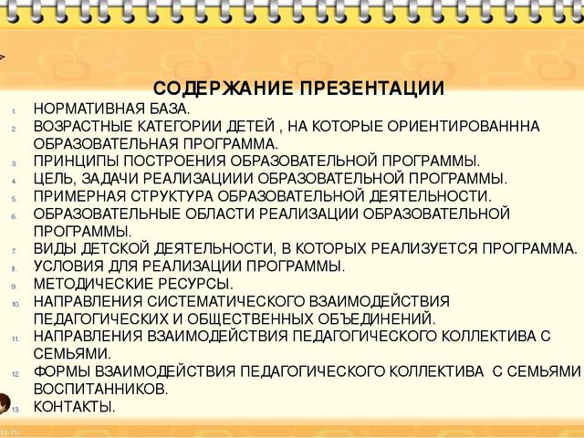 Краткая презентация основной образовательной программы