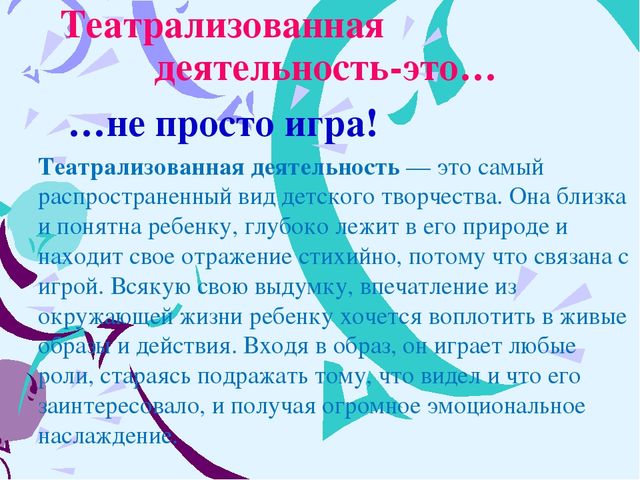 Проект «Театрализованная деятельность - средство формирования речевой культуры и развития творческих способностей»