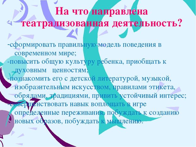 Проект «Театрализованная деятельность - средство формирования речевой культуры и развития творческих способностей»