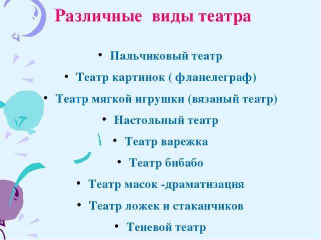 Проект «Театрализованная деятельность - средство формирования речевой культуры и развития творческих способностей»
