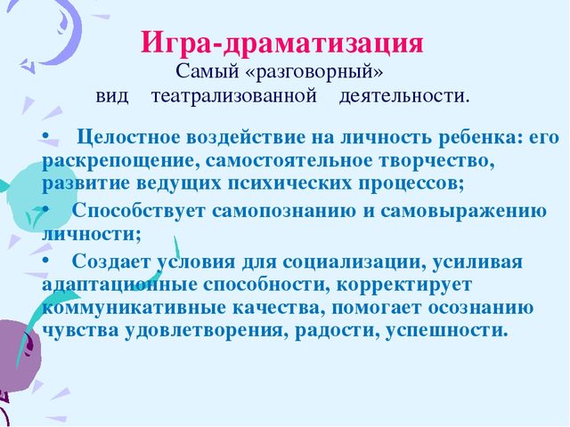 Проект «Театрализованная деятельность - средство формирования речевой культуры и развития творческих способностей»