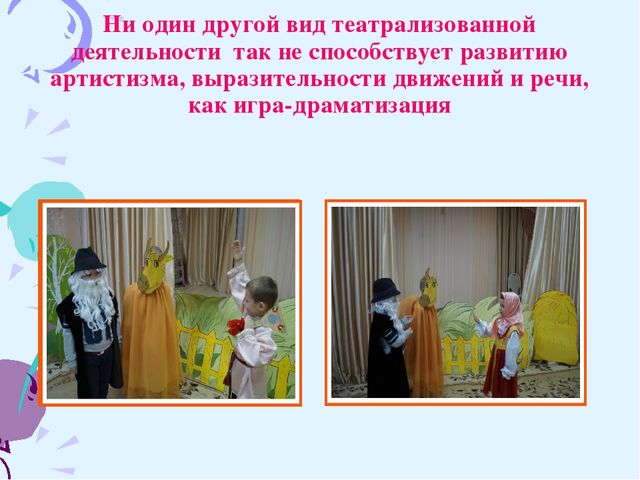 Проект «Театрализованная деятельность - средство формирования речевой культуры и развития творческих способностей»