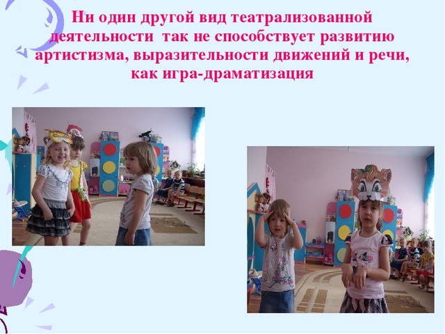 Проект «Театрализованная деятельность - средство формирования речевой культуры и развития творческих способностей»