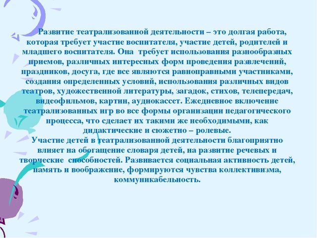 Проект «Театрализованная деятельность - средство формирования речевой культуры и развития творческих способностей»