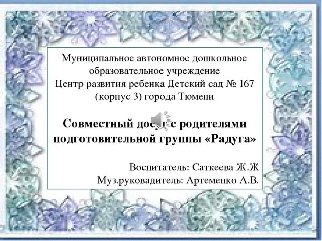 Презентация "Коляда, коляда отворяй - ворота..."