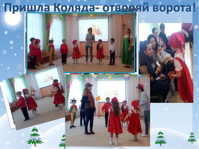Презентация "Коляда, коляда отворяй - ворота..."