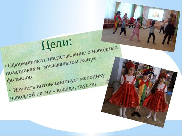 Презентация "Коляда, коляда отворяй - ворота..."
