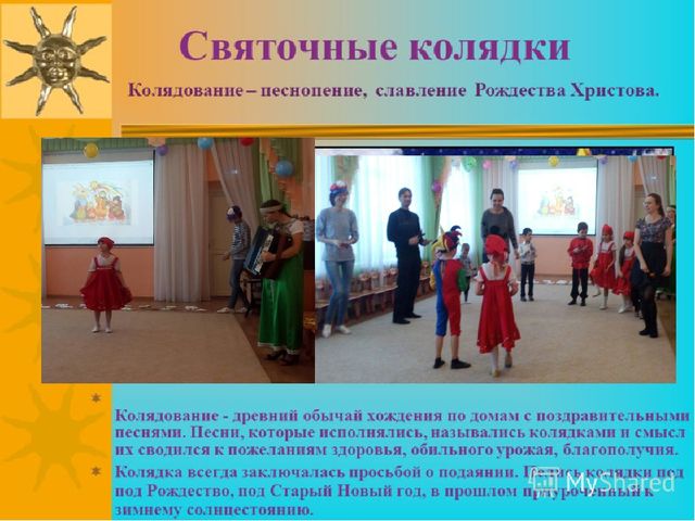 Презентация "Коляда, коляда отворяй - ворота..."