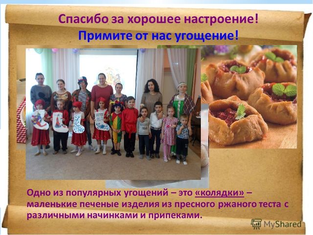 Презентация "Коляда, коляда отворяй - ворота..."