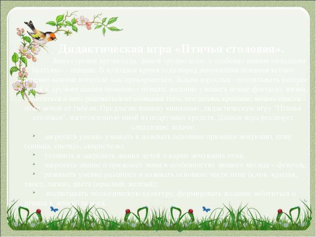 Методическая разработка "В мире животных и птиц"