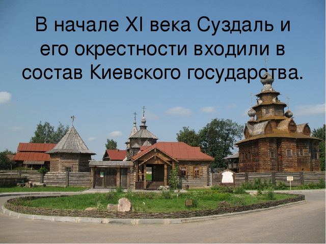 Презентация "Суздаль" для подготовительной группы