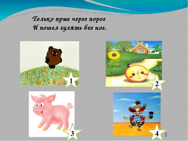 Презентация интеллектуальной игры "Звёздный час"