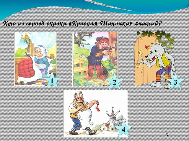 Презентация интеллектуальной игры "Звёздный час"