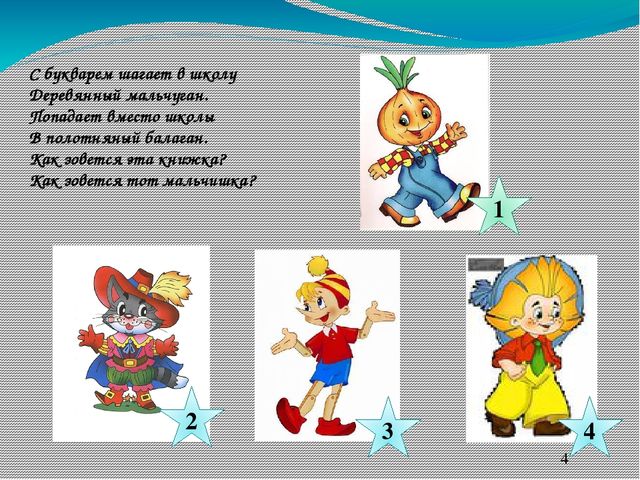 Презентация интеллектуальной игры "Звёздный час"