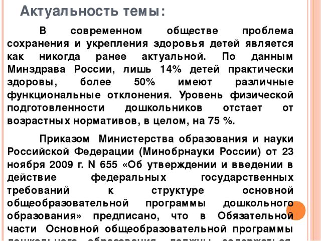 Сохранение и укрепление здоровья детей через нетрадиционные формы организации физкультурных занятий