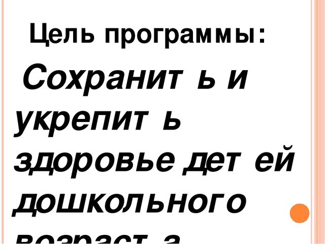 Сохранение и укрепление здоровья детей через нетрадиционные формы организации физкультурных занятий