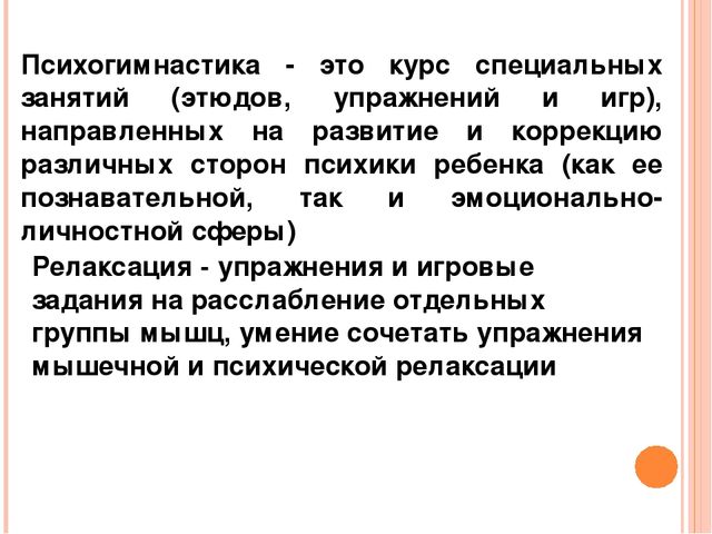 Сохранение и укрепление здоровья детей через нетрадиционные формы организации физкультурных занятий