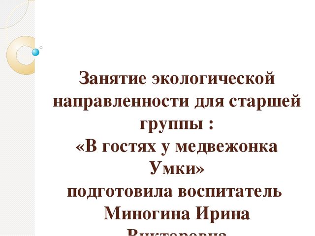 Презентация по экологии "Животные севера"