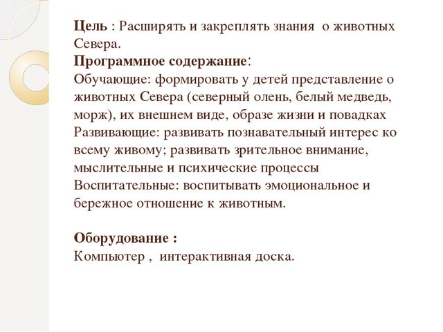 Презентация по экологии "Животные севера"