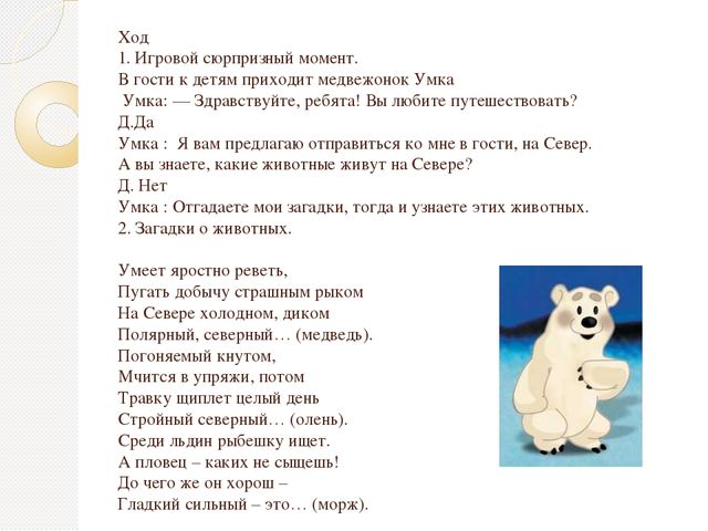 Презентация по экологии "Животные севера"