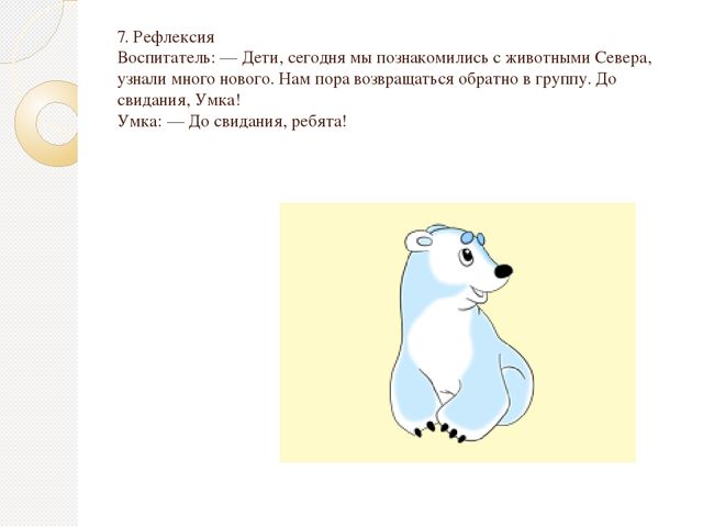 Презентация по экологии "Животные севера"