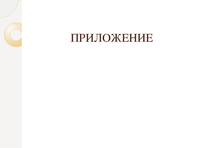 Презентация по экологии "Животные севера"
