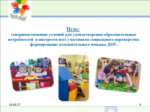 Расширение сети социального партнерства с целью эффективного функционирования дошкольной организации