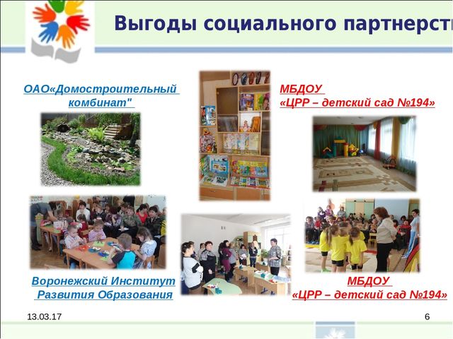 Расширение сети социального партнерства с целью эффективного функционирования дошкольной организации